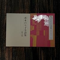 茨木のり子全詩集 新版 | 宮崎 治 |本 | 通販 | Amazon