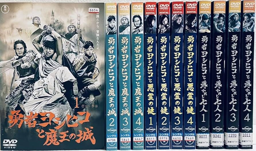 Amazon.co.jp: 勇者ヨシヒコ 魔王の城(全4巻)・悪霊の鍵(全4巻)・導