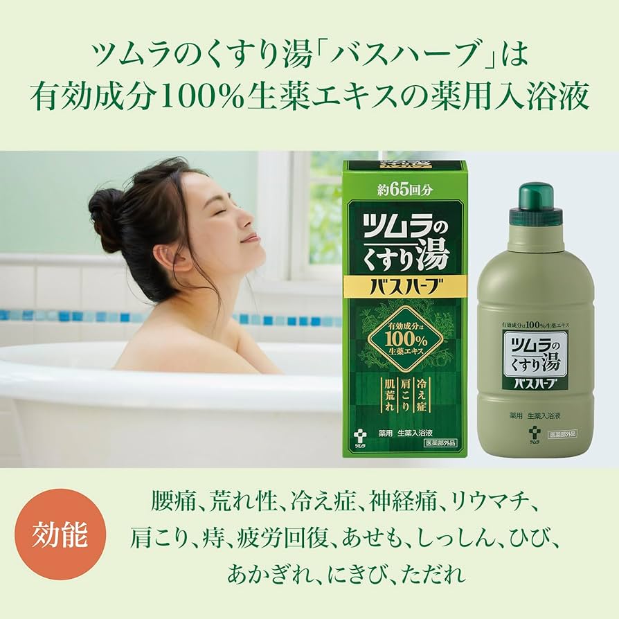Amazon | ツムラのくすり湯バスハーブ 650ml | バスハーブ | バス