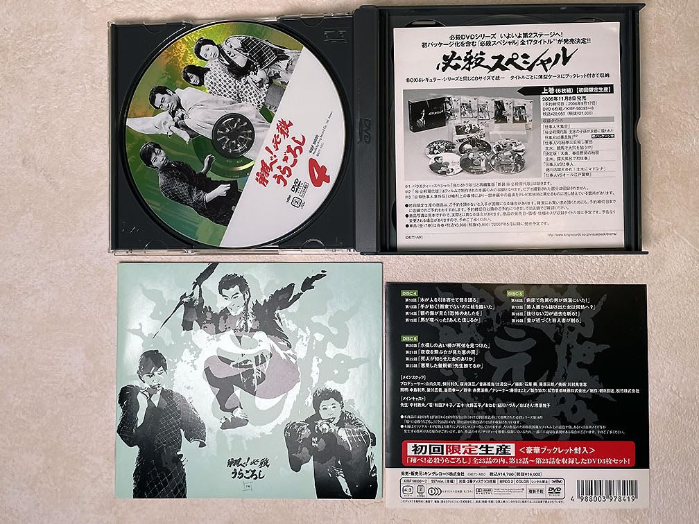 Amazon.co.jp: 必殺シリーズ 翔べ! 必殺うらごろし DVD-BOX 上下巻