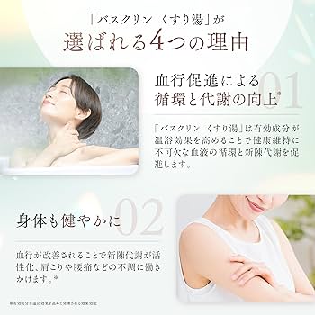 Amazon | 【医薬部外品】バスクリン くすり湯 生薬 入浴液 入浴剤 大