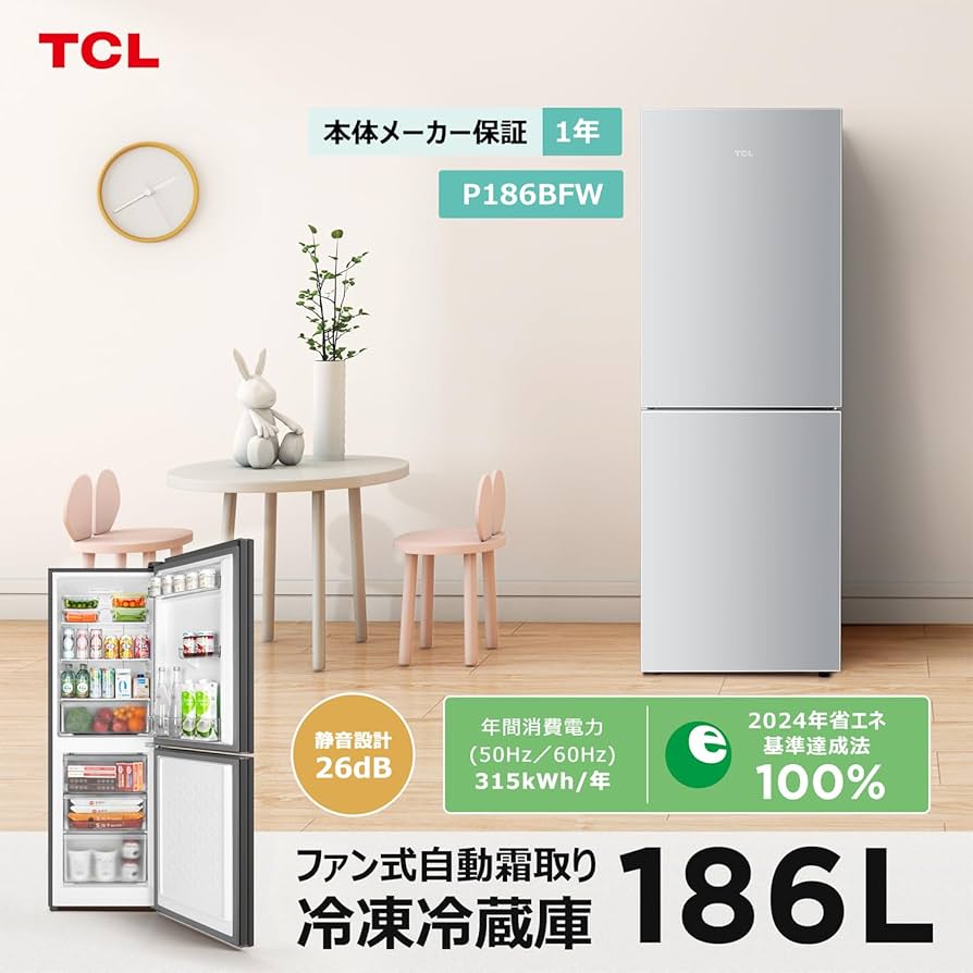 Amazon | TCL 冷蔵庫 幅55cm 186L P186BFW 2ドア ファン式 自動霜取り
