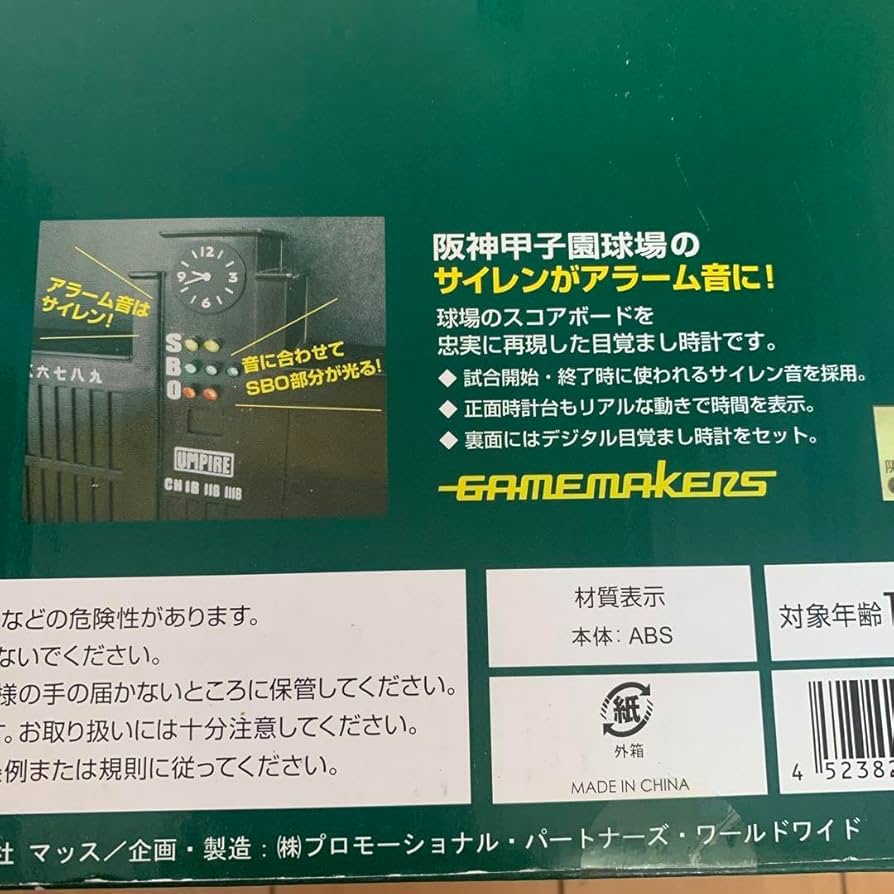 Amazon.co.jp: 阪神甲子園球場 スコアボード型 目覚まし時計 : ホーム