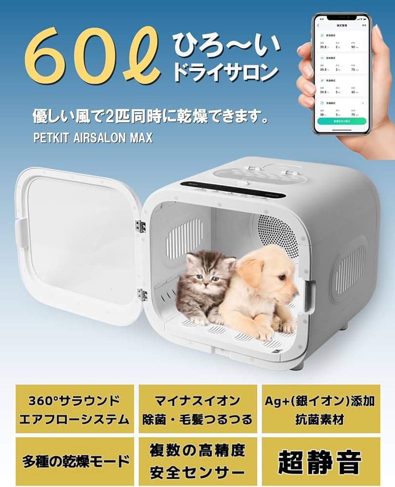 Amazon.co.jp: 【PETKIT】ペットドライルーム ペットドライヤー ペット