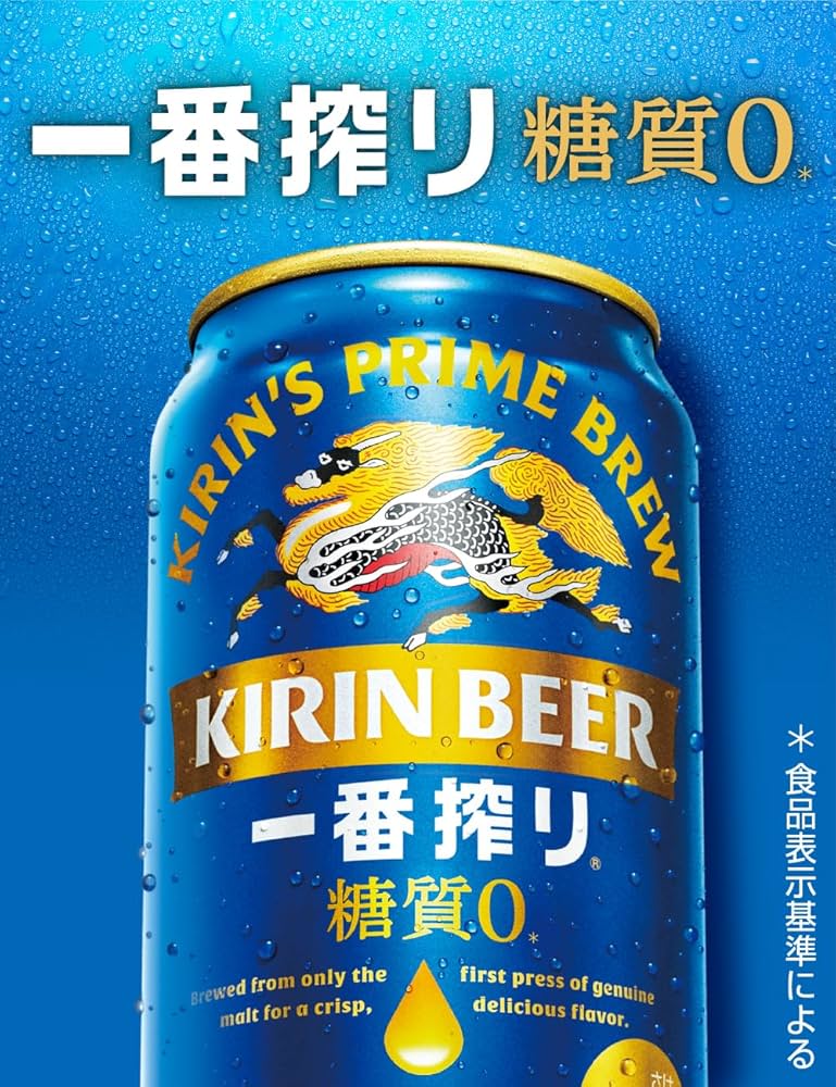 Amazon.co.jp: 一番搾り糖質ゼロ キリン ビール350ml×24本 : 食品