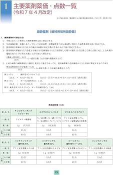 全科実例による 社会保険歯科診療 令和7年版 | 歯科保険研究会 |本