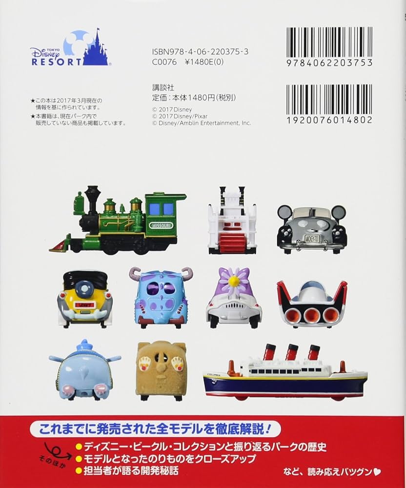 Amazon.co.jp: 東京ディズニーリゾート限定デザイン トミカ ディズニー