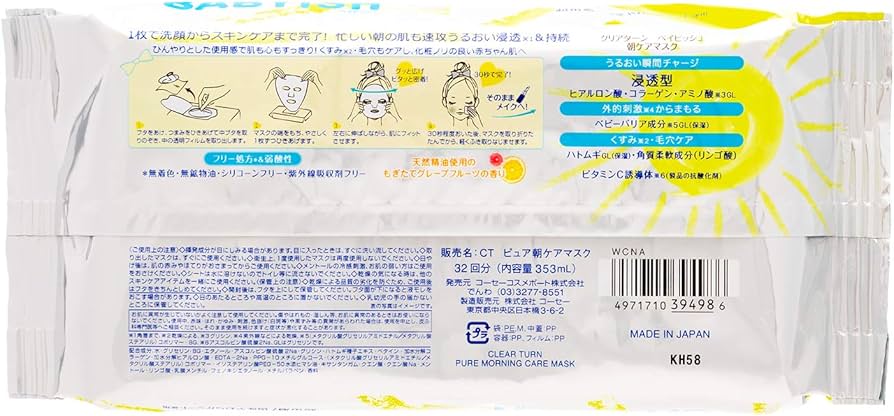 Amazon.co.jp: KOSE コーセー クリアターン ベイビッシュ 朝ケアマスク