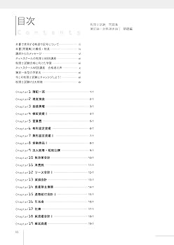 税理士試験問題集簿記論・財務諸表論Ⅰ基礎編【2026年度版】 | ネット