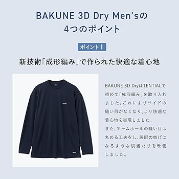 Amazon | [TENTIAL] BAKUNE 3D Dry Men's [ バクネ ] 上下セット(長袖