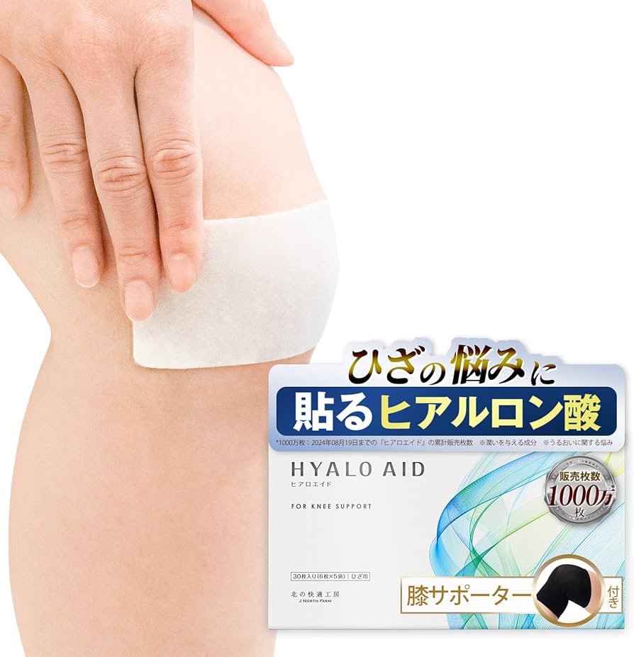 Amazon.co.jp: 【膝サポーター付】膝に貼るヒアルロン酸 低分子