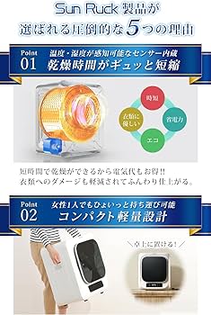 Amazon | SunRuck 衣類乾燥機 3kg ホワイト UV除菌 小型衣類乾燥機