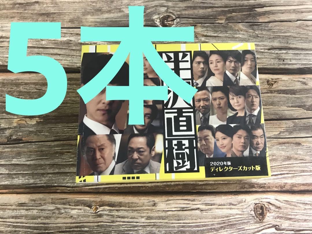 ケース付 半沢直樹 2020年版 ディレクターズカット版 DVD 全6巻 全巻