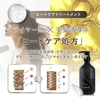 Amazon | 【美容室専売品】バイワンシー by one sii シャンプー