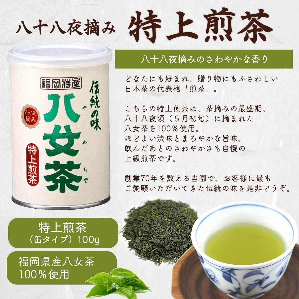 Amazon.co.jp: 八女茶 お茶 緑茶 茶葉 特上煎茶 100g 缶詰 九州 福岡