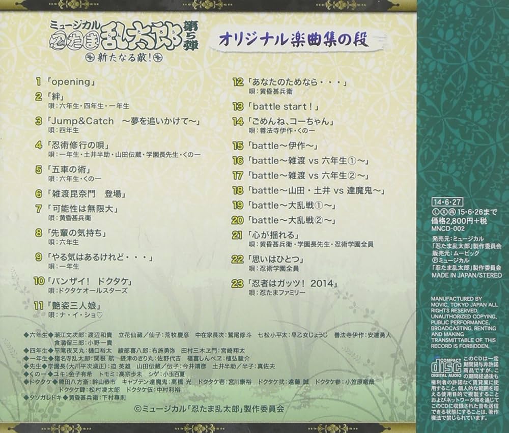 Amazon.co.jp: ミュージカル 忍たま乱太郎 第5弾~新たなる敵
