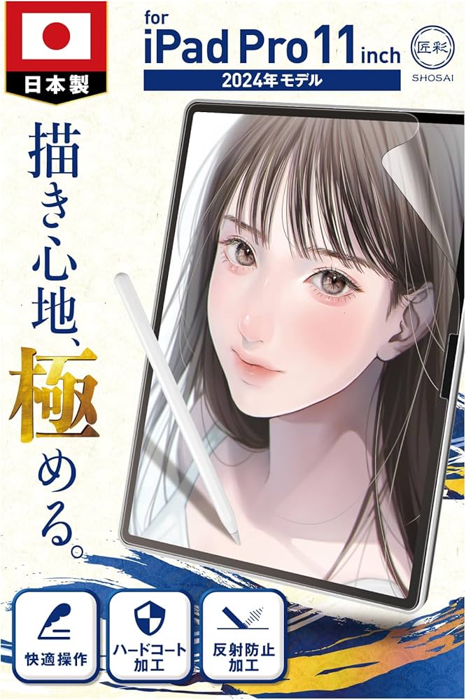 Amazon.co.jp: 匠彩【プロ漫画家推薦】 iPad Pro 11 インチ 用 2025年