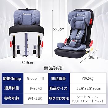 Amazon.co.jp: Innokids Child Seat Junior Seat ISOFIX Compatible