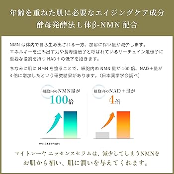 Amazon.co.jp: Mytreya(マイトレーヤ) エッセンスセラム 美容液