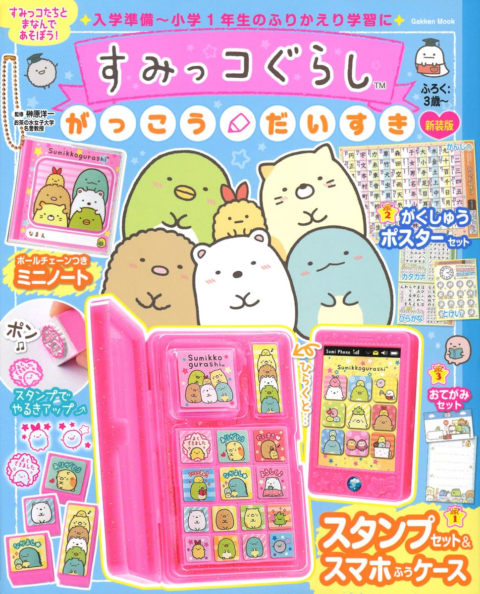 Amazon.co.jp: すみっコぐらし がっこうだいすき 新装版