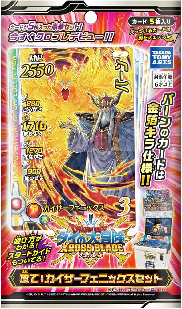 Amazon | ドラゴンクエスト ダイの大冒険 クロスブレイド 放て