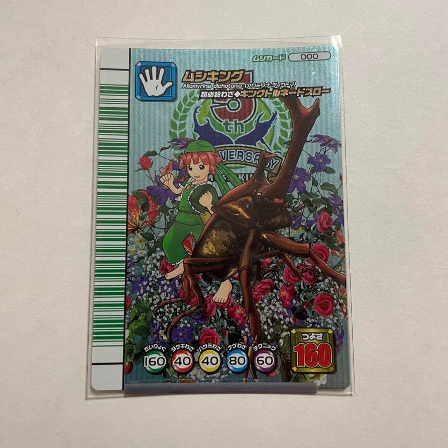 激レア】ムシキング 5周年プロモカード カードホルダー付録 未開封完品