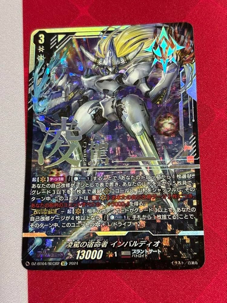 ヴァンガード インバルディオ sec 2024 【】ヴァンガード DZ-BT04