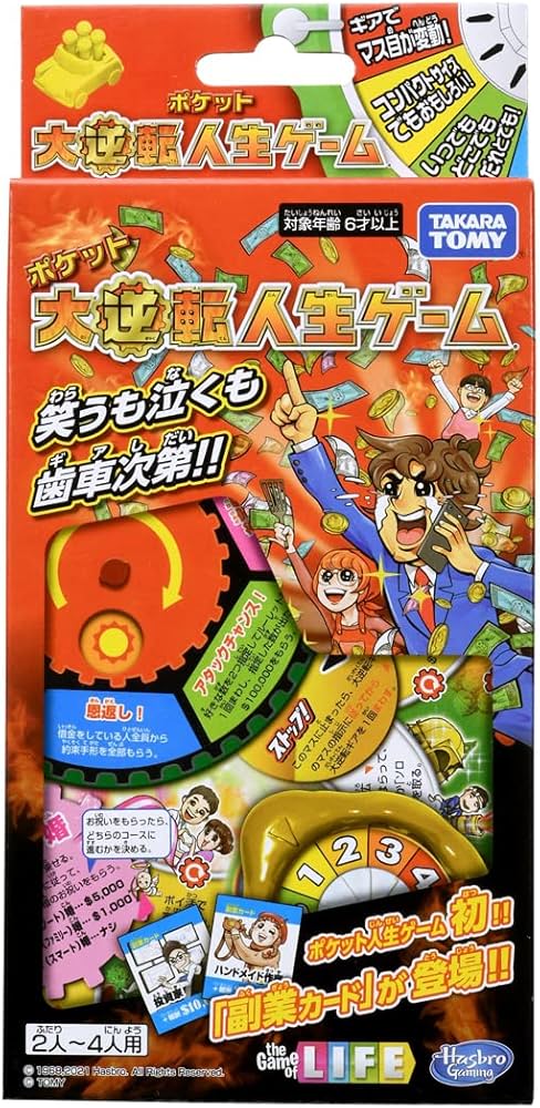 Amazon | タカラトミー(TAKARA TOMY) おもちゃ ポケット大逆転人生