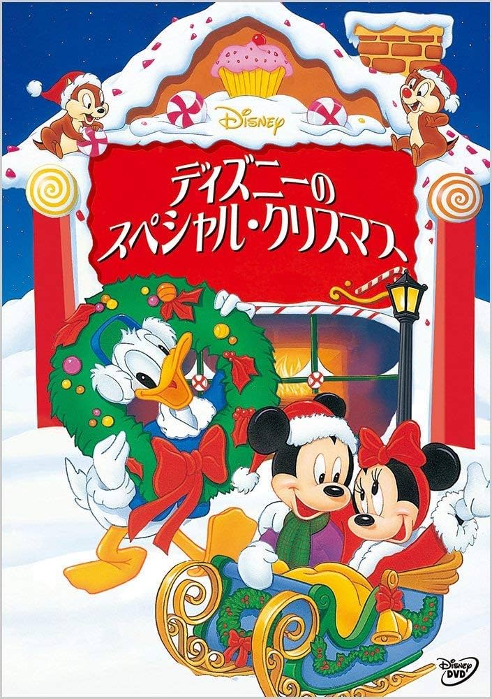 Amazon.co.jp: ディズニーのスペシャル・クリスマス(期間限定) [DVD