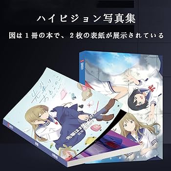 Amazon.co.jp: 先輩はおとこのこ グッズ 福袋 画册集 アクスタ バッジ