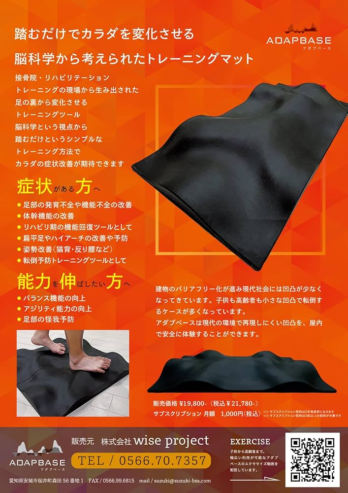 Amazon | 【wise project】アダプベース ADAPBASE トレーニングマット