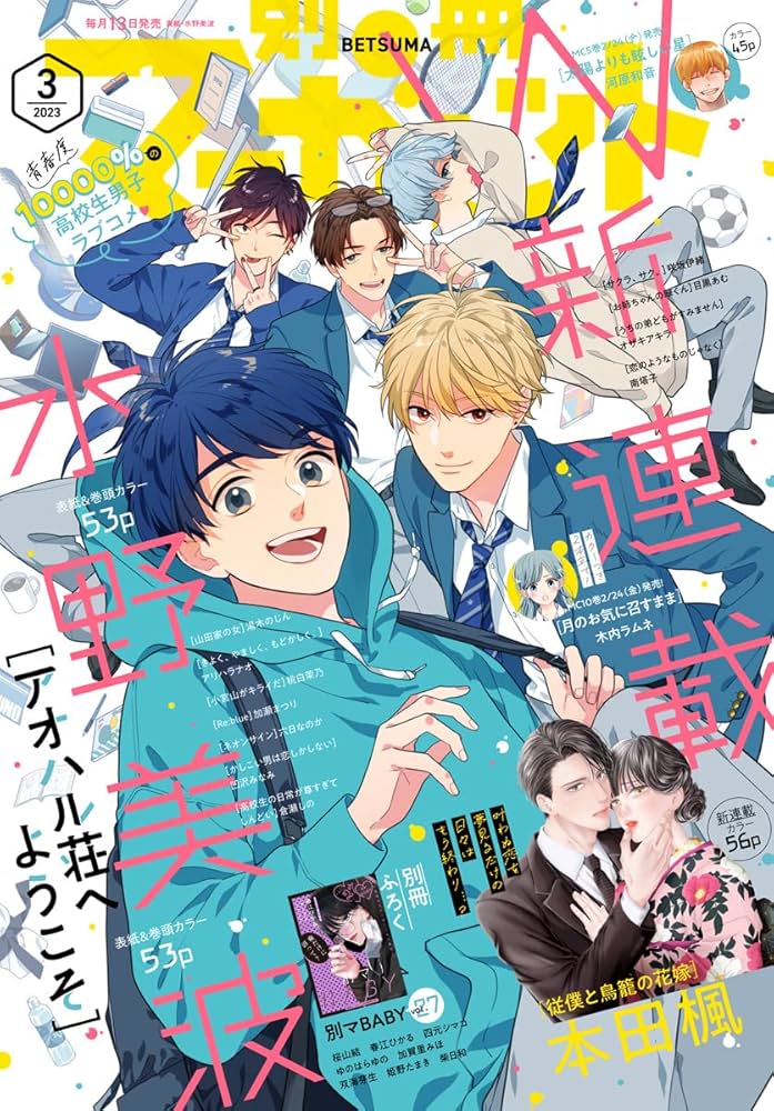 Amazon.co.jp: 別冊マーガレット 2023年3月号 eBook : 別冊