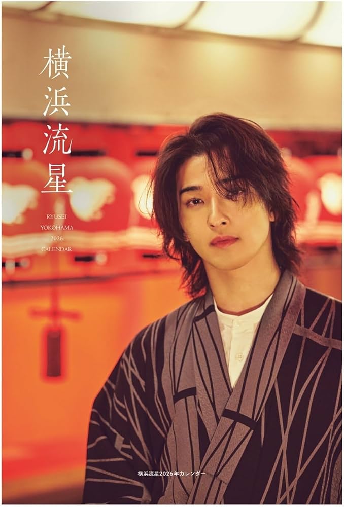 Amazon.co.jp: 【Amazon.co.jp 限定】横浜流星2026年カレンダー（特典