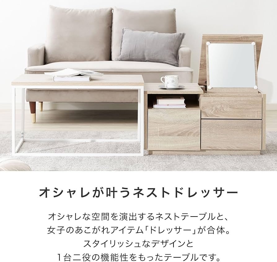 Amazon.co.jp: LOWYA ロウヤ ドレッサーテーブル ローテーブル ネスト
