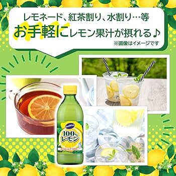 Amazon | ミツカン サンキスト100%レモン 500ml レモン果汁 レモン汁