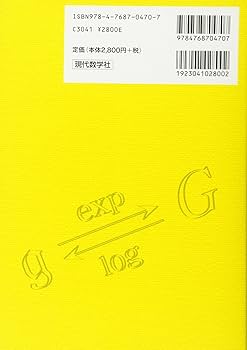 はじめて学ぶリー群 ―線型代数から始めよう | 井ノ口順一 |本 | 通販