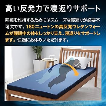 Amazon｜nishikawa 【 西川 】 エニーマット マットレス シングル 高