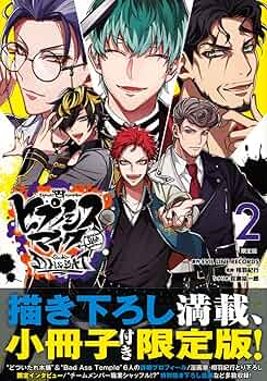 ヒプノシスマイク-Division Rap Battle-side D.H&B.A.T(2)限定版