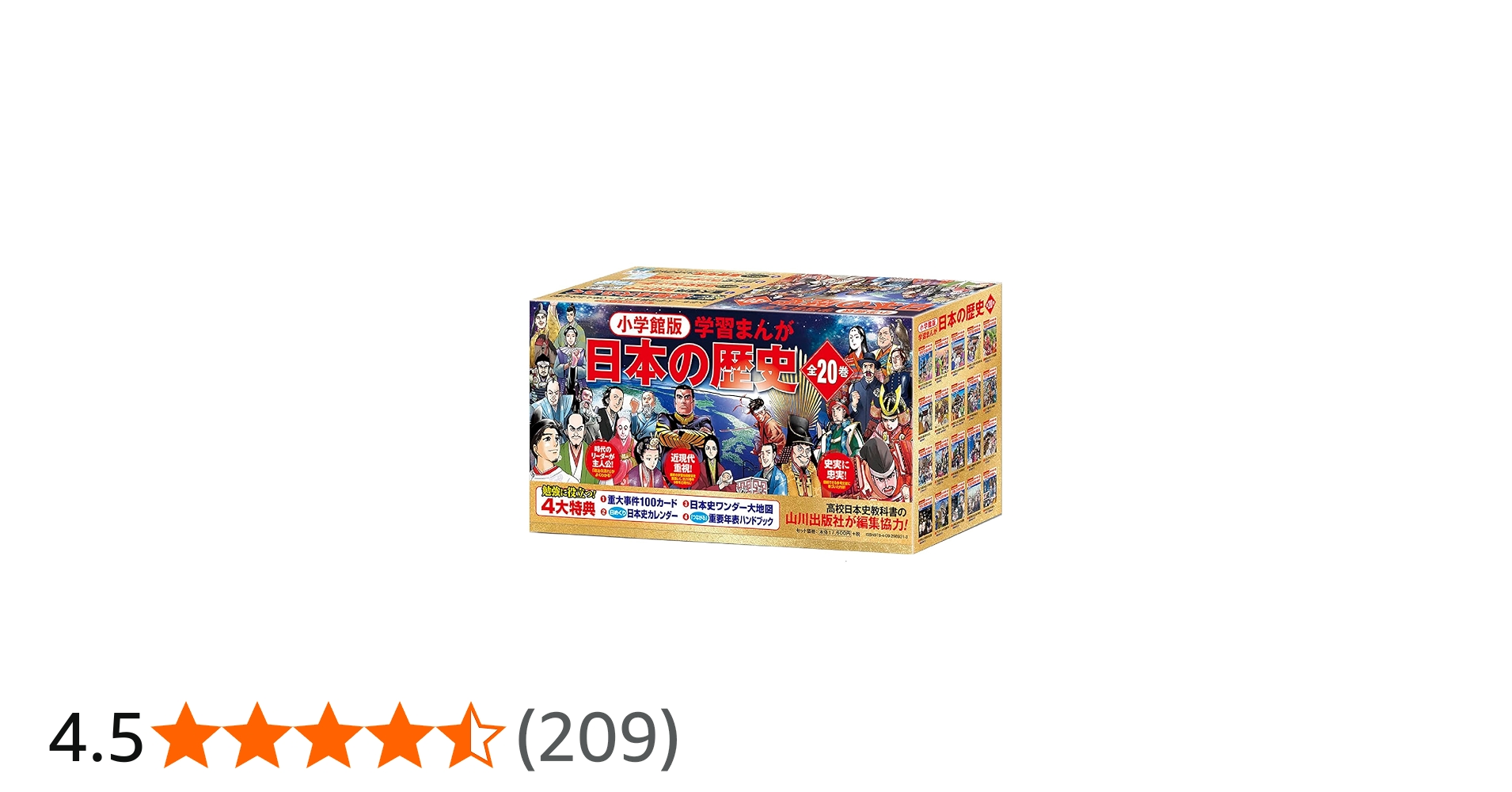 小学館創立100周年企画 小学館版 学習まんが日本の歴史 全20巻 (小学館