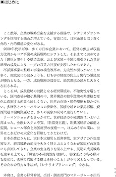 最強のシナリオプランニング: 変化に対する感度と柔軟性を高める「未来
