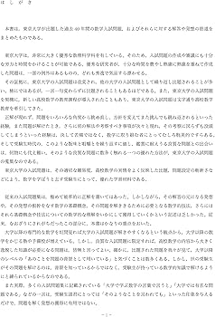 鉄緑会 東大数学問題集 資料・問題篇/解答篇 1981-2020〔40年分〕 | 鉄