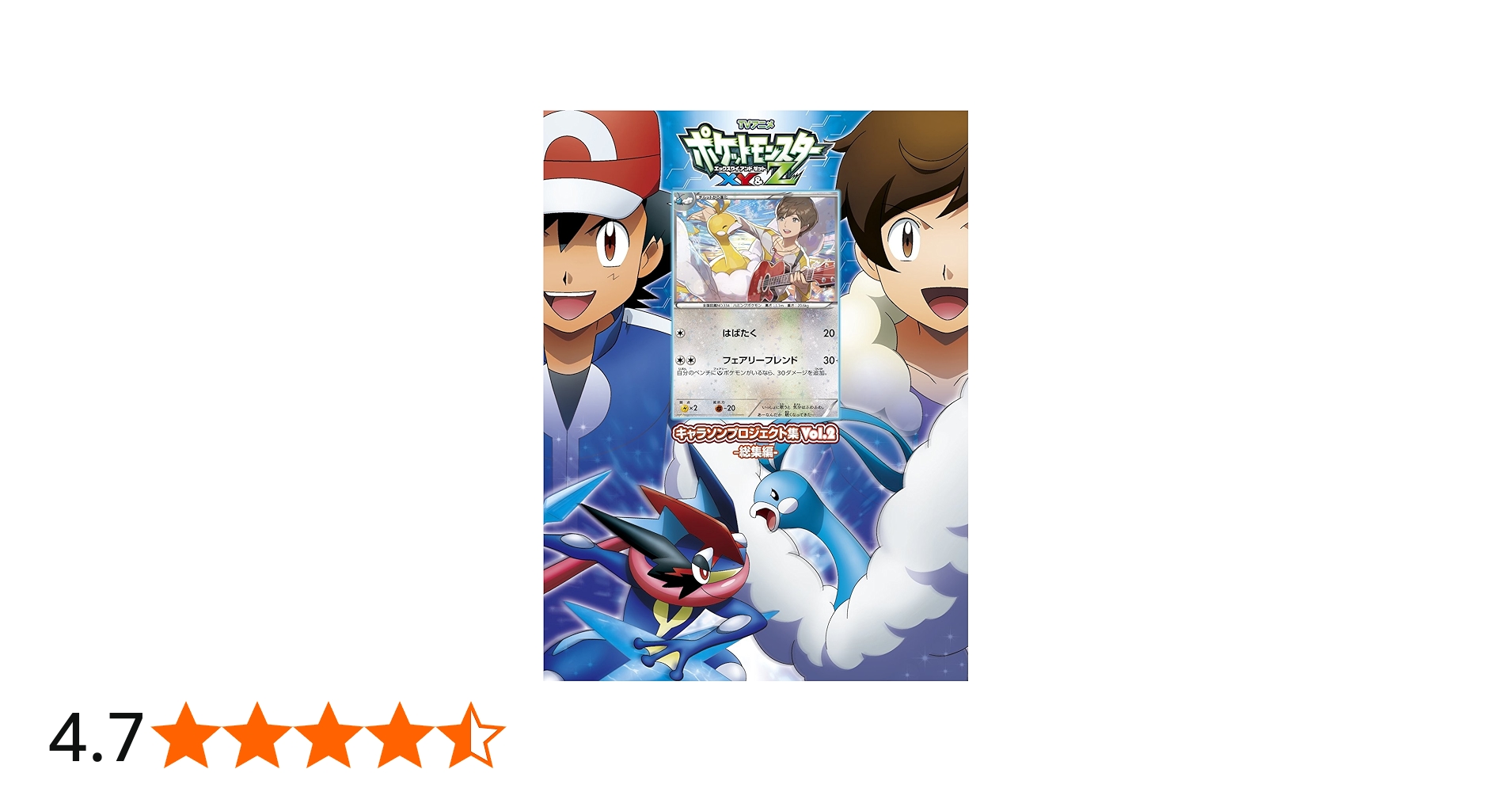 Amazon.co.jp: アニメ「ポケットモンスターXY&Z」キャラソン