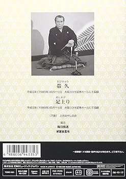 Amazon.co.jp: 特選!!米朝落語全集 第一集 [DVD] : 桂米朝: DVD