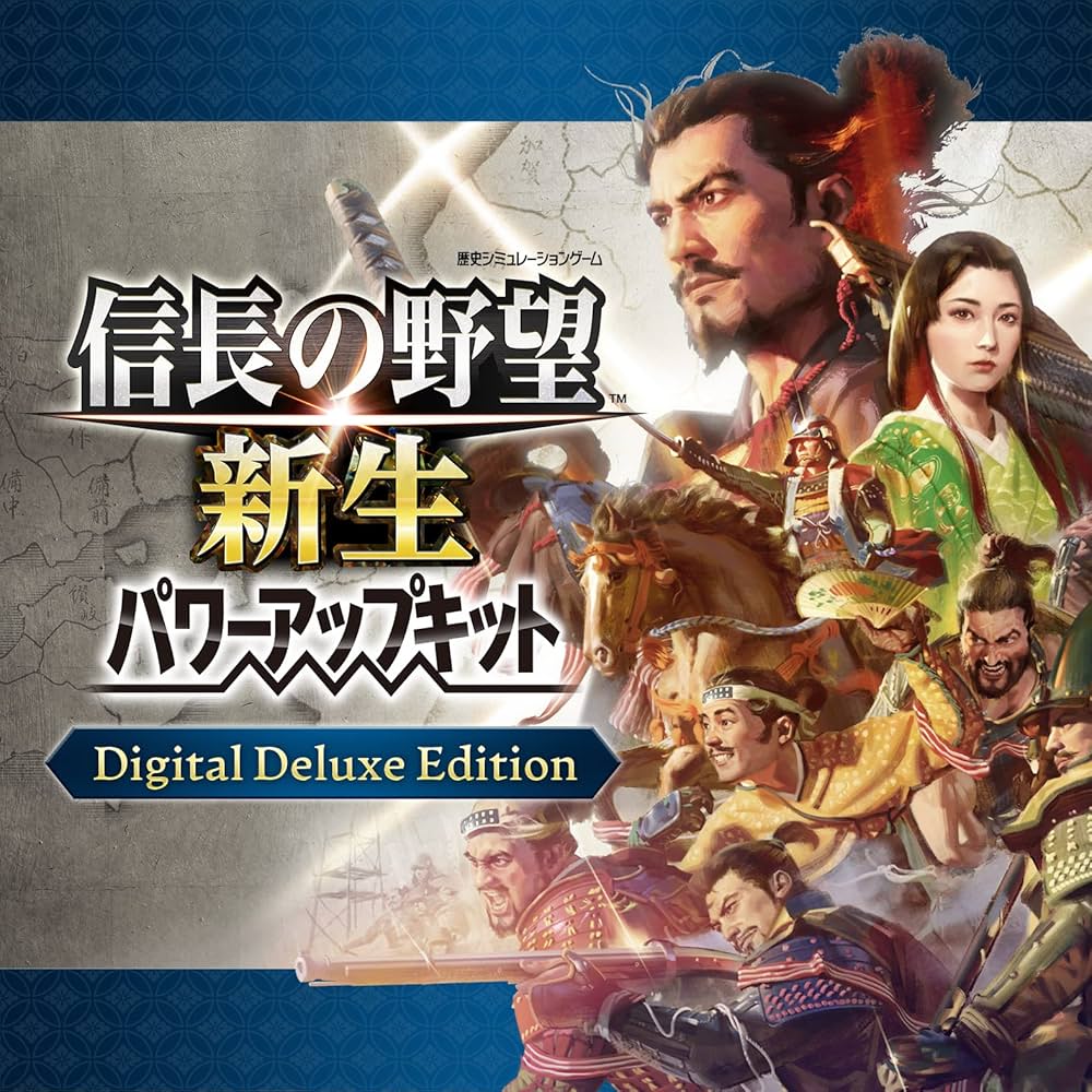 Amazon.co.jp: [Steam] 信長の野望・新生 パワーアップキット Digital