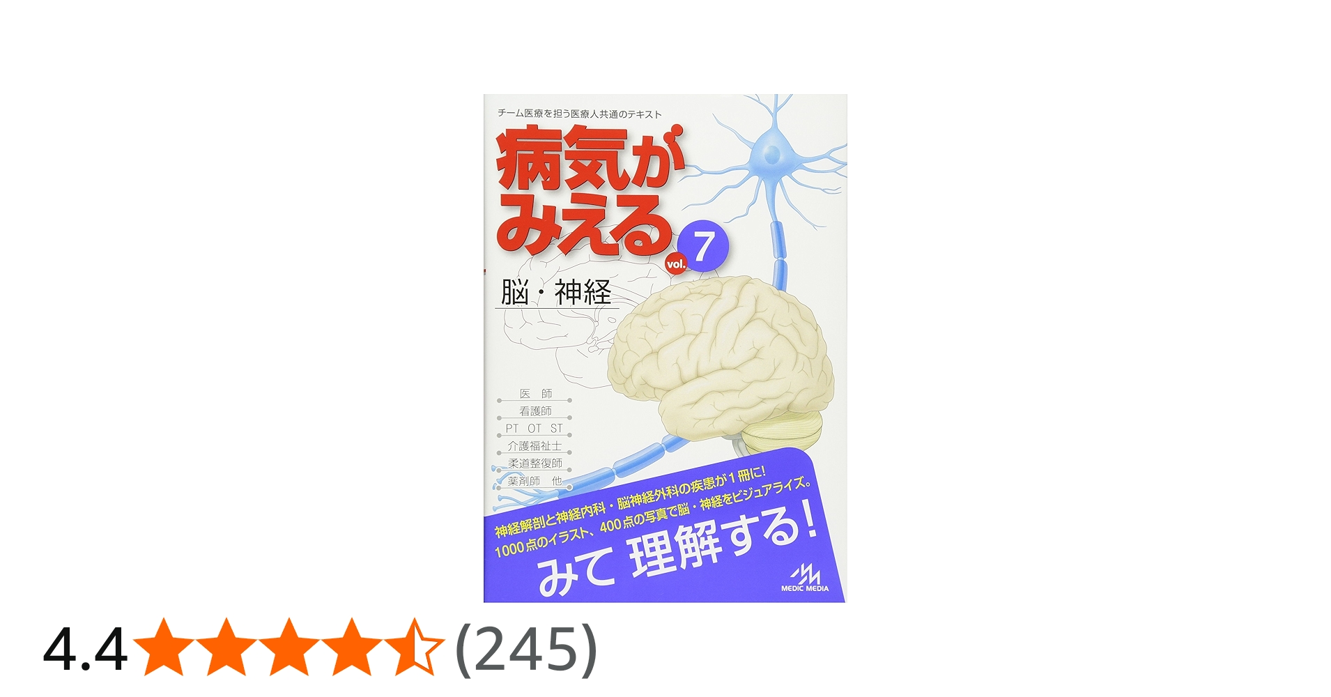Amazon.co.jp: 病気がみえる 〈vol.7〉 脳・神経 (Medical Disease:An