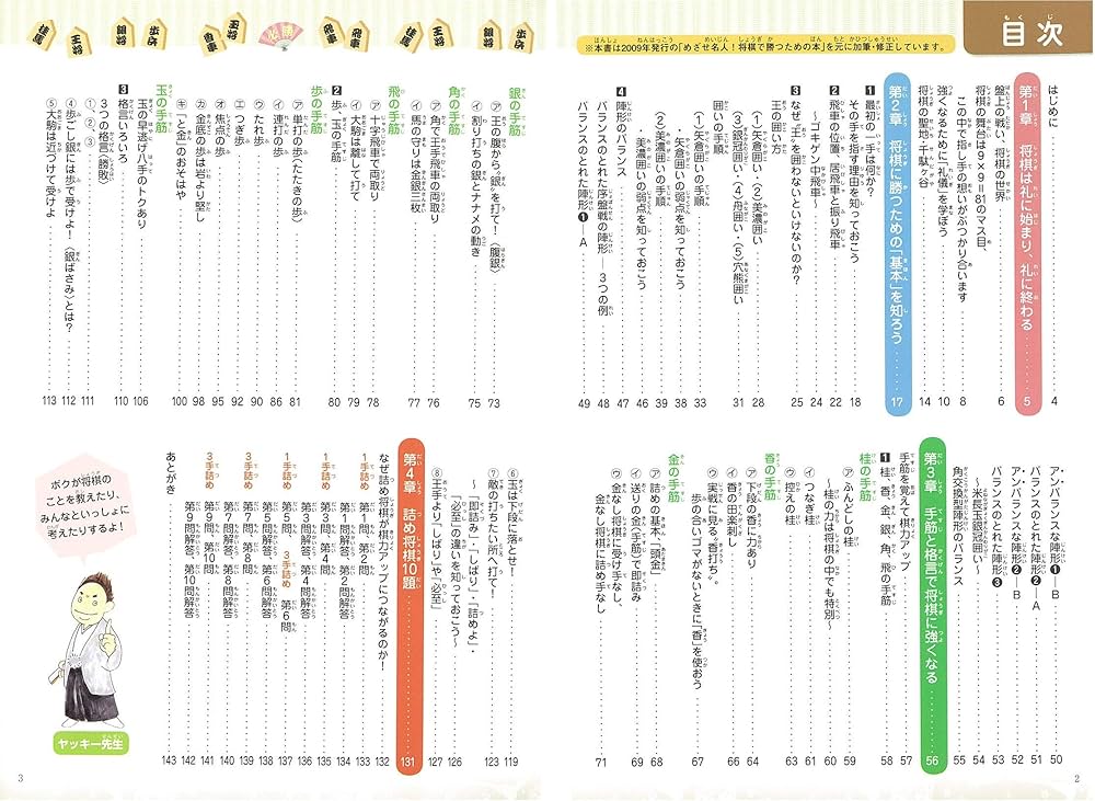 Amazon.co.jp: 一冊で差がつく! 将棋 上達のコツ50 勝ち方がわかる本