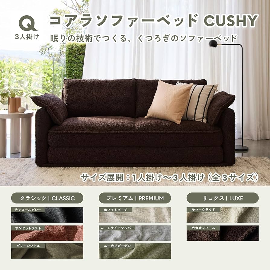 Amazon｜koala (R) ソファー 3人掛け 【コアラ ソファーベッド CUSHY