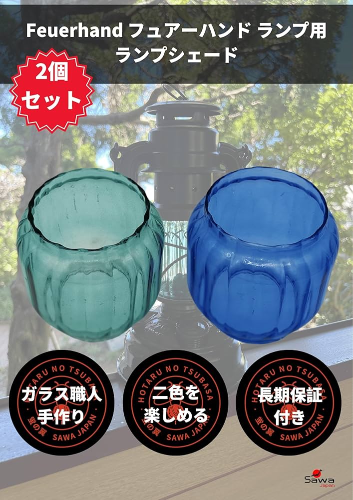 Amazon.co.jp: 【蛍の翼】 FEUERHAND フュアーハンド ランタンシェード