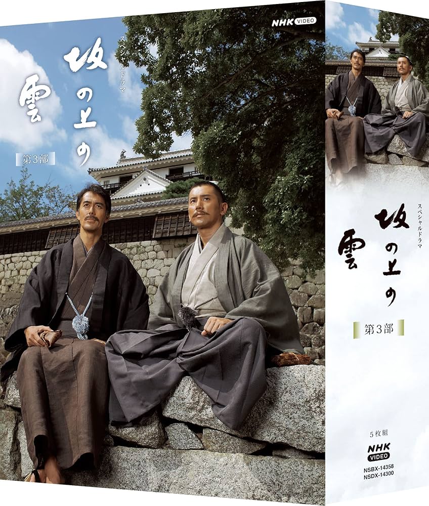 Amazon.co.jp: スペシャルドラマ 坂の上の雲 第3部 Blu-ray BOX : 本木