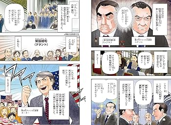角川まんが学習シリーズ 世界の歴史 19 冷戦の終結と民主化運動 一九八